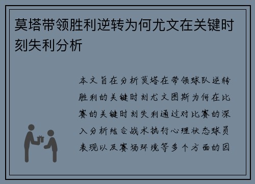莫塔带领胜利逆转为何尤文在关键时刻失利分析 莫塔带领胜利逆转为何尤文在关键时刻失利分析