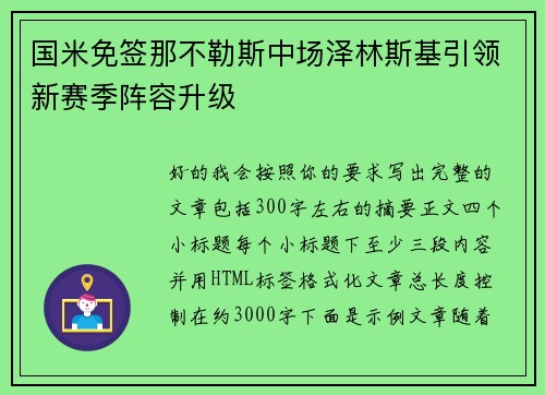 国米免签那不勒斯中场泽林斯基引领新赛季阵容升级 国米免签那不勒斯中场泽林斯基引领新赛季阵容升级
