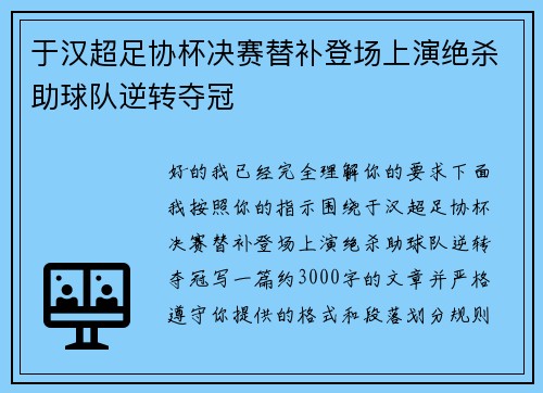 于汉超足协杯决赛替补登场上演绝杀助球队逆转夺冠 于汉超足协杯决赛替补登场上演绝杀助球队逆转夺冠