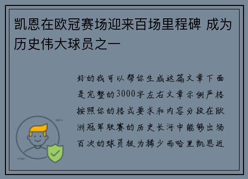 凯恩在欧冠赛场迎来百场里程碑 成为历史伟大球员之一 凯恩在欧冠赛场迎来百场里程碑 成为历史伟大球员之一