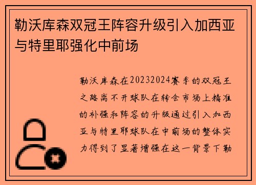 勒沃库森双冠王阵容升级引入加西亚与特里耶强化中前场 勒沃库森双冠王阵容升级引入加西亚与特里耶强化中前场