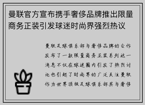 曼联官方宣布携手奢侈品牌推出限量商务正装引发球迷时尚界强烈热议 曼联官方宣布携手奢侈品牌推出限量商务正装引发球迷时尚界强烈热议
