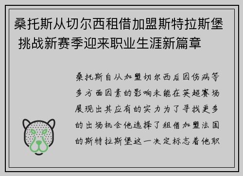 桑托斯从切尔西租借加盟斯特拉斯堡 挑战新赛季迎来职业生涯新篇章 桑托斯从切尔西租借加盟斯特拉斯堡 挑战新赛季迎来职业生涯新篇章
