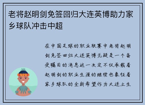 老将赵明剑免签回归大连英博助力家乡球队冲击中超 老将赵明剑免签回归大连英博助力家乡球队冲击中超