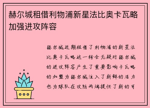 赫尔城租借利物浦新星法比奥卡瓦略加强进攻阵容 赫尔城租借利物浦新星法比奥卡瓦略加强进攻阵容