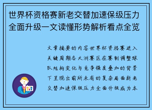 世界杯资格赛新老交替加速保级压力全面升级一文读懂形势解析看点全览