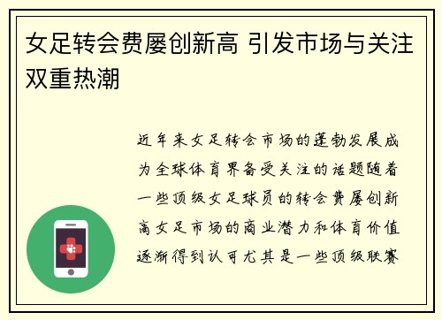 女足转会费屡创新高 引发市场与关注双重热潮 女足转会费屡创新高 引发市场与关注双重热潮