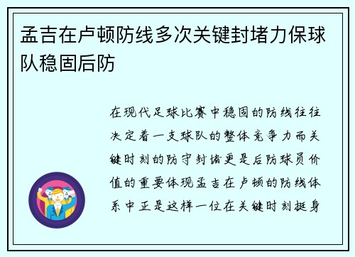 孟吉在卢顿防线多次关键封堵力保球队稳固后防 孟吉在卢顿防线多次关键封堵力保球队稳固后防