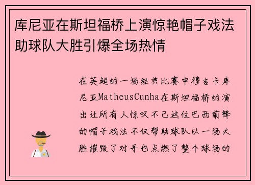库尼亚在斯坦福桥上演惊艳帽子戏法助球队大胜引爆全场热情 库尼亚在斯坦福桥上演惊艳帽子戏法助球队大胜引爆全场热情