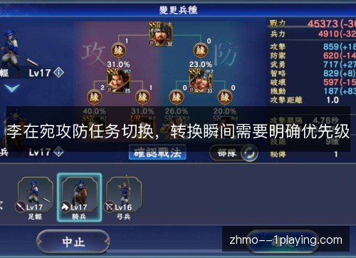 李在宛攻防任务切换，转换瞬间需要明确优先级